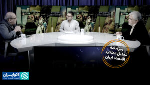 مقاله ویژه تحلیل عملکرد اقتصاد ایران