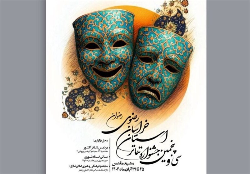 منتخب 26 گروه میزبان تئاترهای خیابانی و صحنه ای در جشنواره تئاتر خراسان رضوی/مشهد