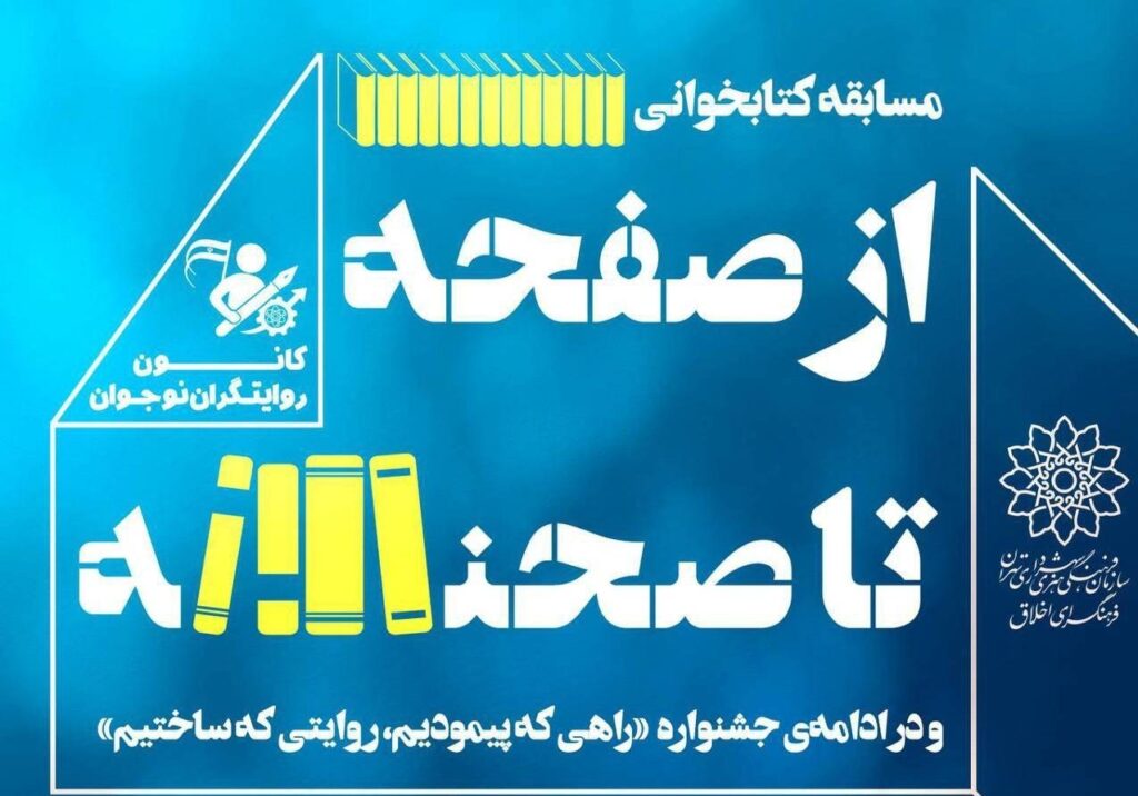 نوجوانان ایرانی را با «آرزوهای دست ساز» به عرصه نقالی دعوت می کنیم/ مسابقات سه گانه نوجوانان