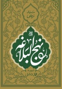 همایش نهجالبلاغه در فراجای سمنان؛ ترویج اندیشه علوی در مسیر خدمت