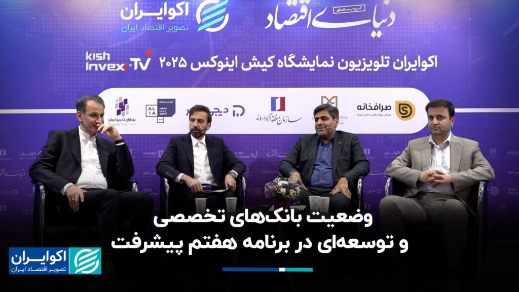 وضعیت بانک های تخصصی و توسعه ای در برنامه هفتم توسعه