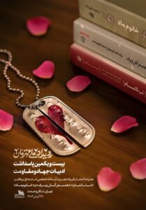 پاسداشت نقش قهرمانان زن ایرانی با انتشار نقدهای رهبر انقلاب در سه کتاب