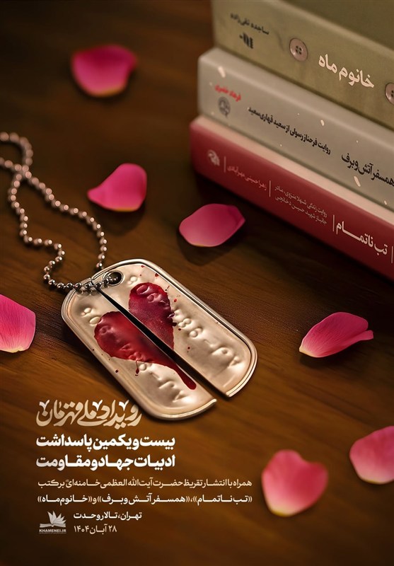 پاسداشت نقش قهرمانان زن ایرانی با انتشار نقدهای رهبر انقلاب در سه کتاب