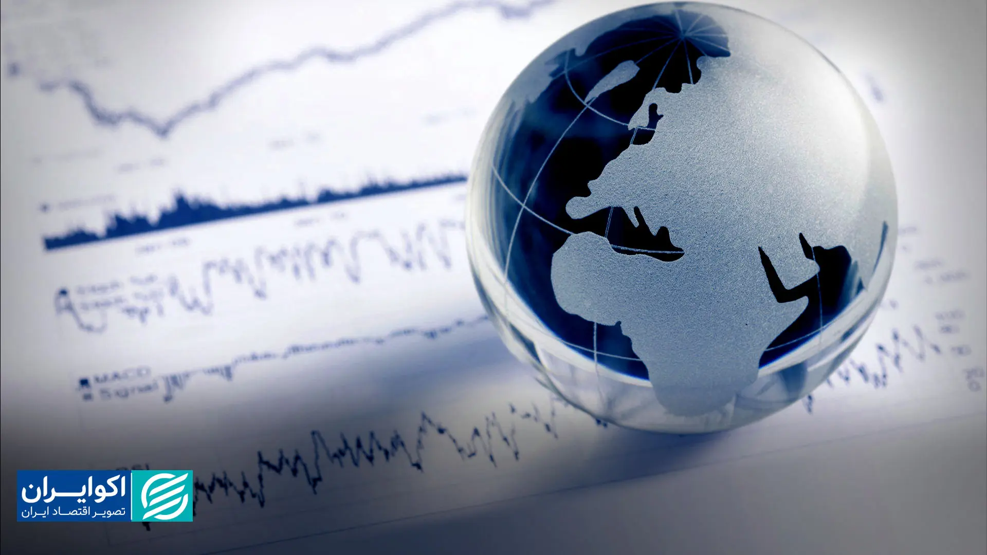 10 تصویر از اقتصاد جهان در سال 2026