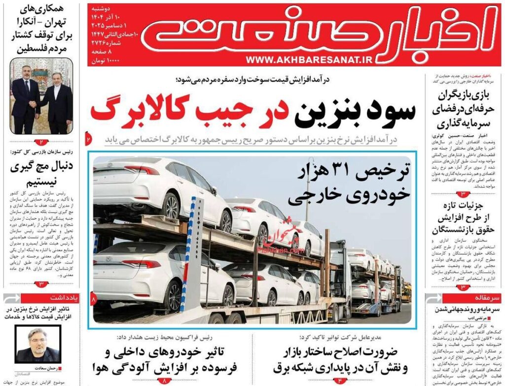 صفحه اول روزنامه های اقتصادی ۱۰ آذر ۱۴۰۴