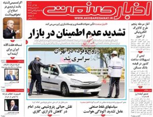 صفحه اول روزنامه های اقتصادی ۱۵ آذر ۱۴۰۴