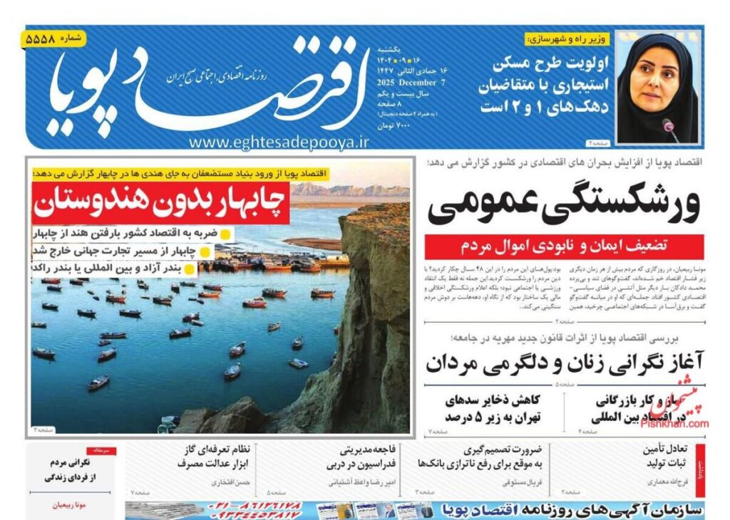 صفحه اول روزنامه های اقتصادی ۱۶ آذر ۱۴۰۴