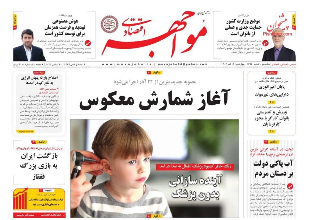 صفحه اول روزنامه های اقتصادی ۱۹ آذر ۱۴۰۴