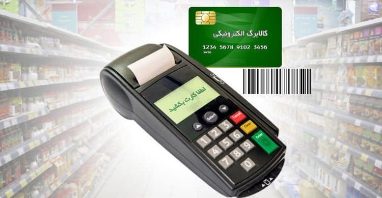 اعتبار سبد کالابرگ الکترونیکی افزایش یافت