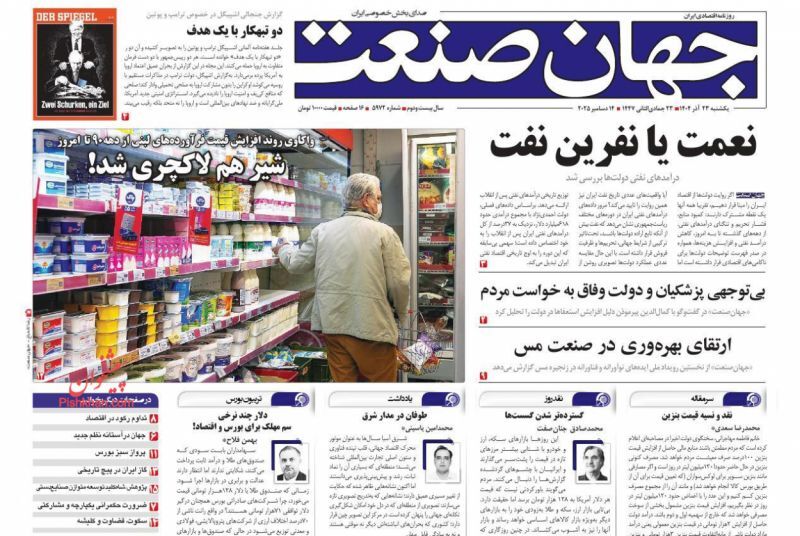 صفحه اول روزنامه های اقتصادی ۲۳ آذر ۱۴۰۴