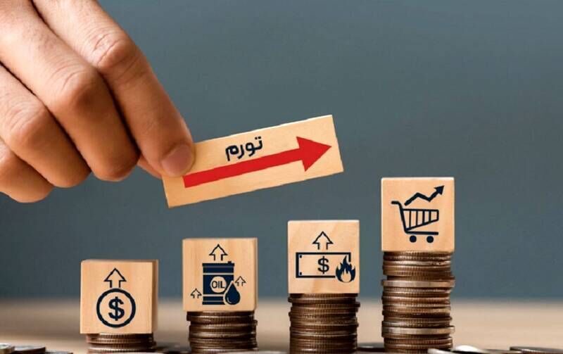 تورم بالا رفت، نفت ارزان شد؛ نگاهی به نرخ تورم سالانه در کشور