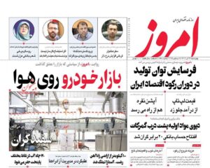 صفحه اول روزنامه های اقتصادی ۲۶ آذر ۱۴۰۴