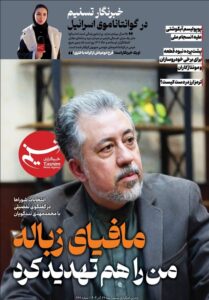 ویترین تسنیم شماره 938/