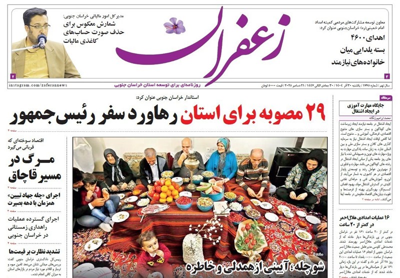 رسانه، اخبار استان خراسان جنوبی، بیست و سوم "نمایشگاه مطبوعات و خبرگزاری ها" ، 