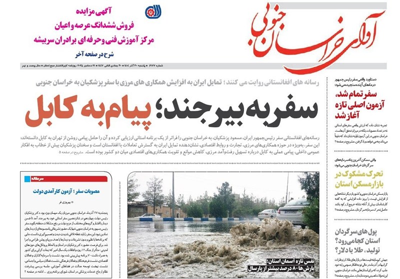 رسانه، اخبار استان خراسان جنوبی، بیست و سوم "نمایشگاه مطبوعات و خبرگزاری ها" ، 