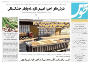 رسانه، اخبار استان خراسان جنوبی، بیست و سوم "نمایشگاه مطبوعات و خبرگزاری ها" ،