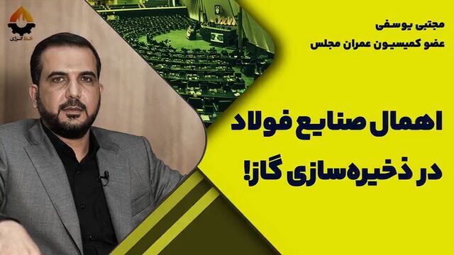 دوران گاز مفت برای صنایع فولاد گذشته!