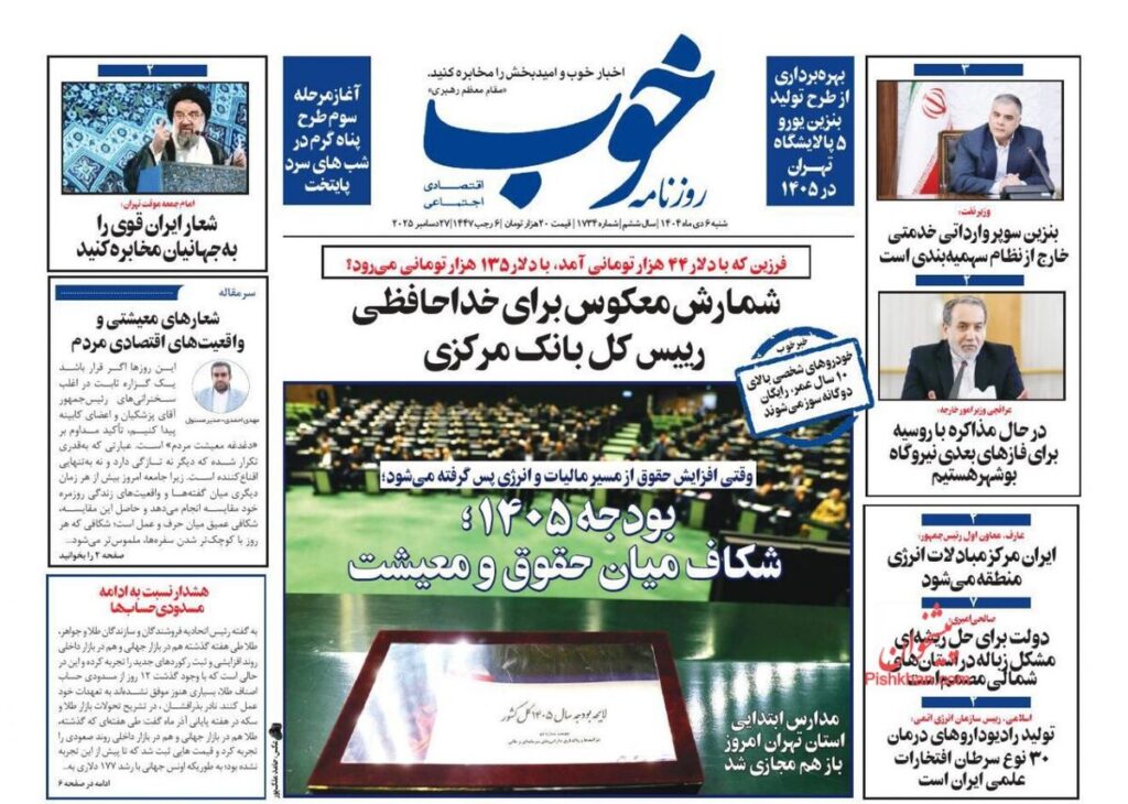 صفحه اول روزنامه های اقتصادی ۶ دی ۱۴۰۴