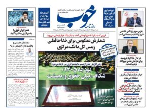 صفحه اول روزنامه های اقتصادی ۶ دی ۱۴۰۴