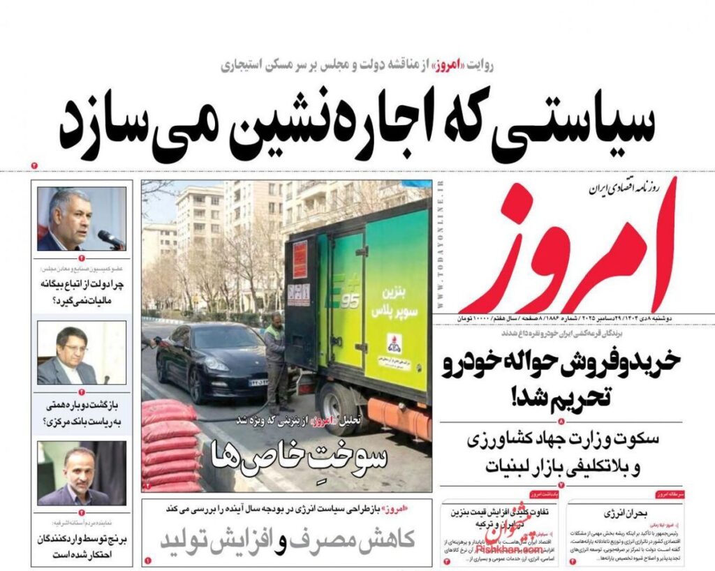 صفحه اول روزنامه های اقتصادی ۸ دی ۱۴۰۴