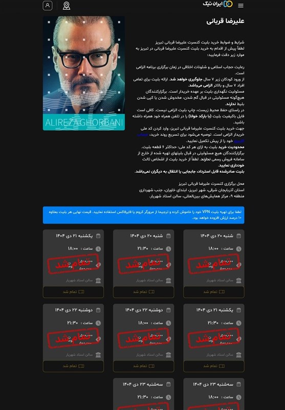 کنسرت، اخبار تبریز، علیرضا قربانی، بازار، وزارت فرهنگ و ارشاد، 