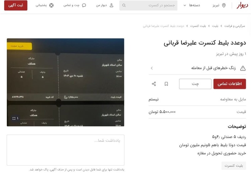 کنسرت، اخبار تبریز، علیرضا قربانی، بازار، وزارت فرهنگ و ارشاد،