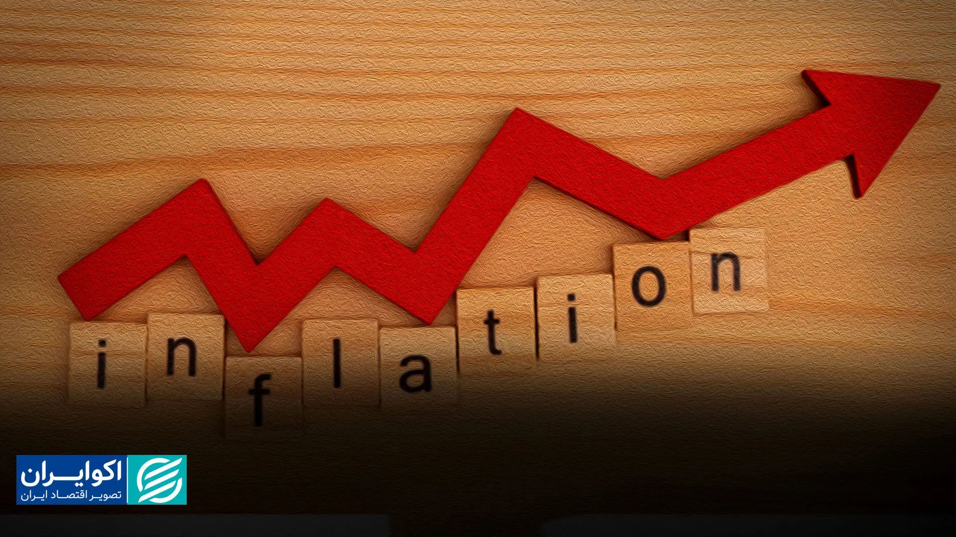 5 سناریوی تورمی تا پایان سال/ آیا تورم 50 درصد خواهد بود؟