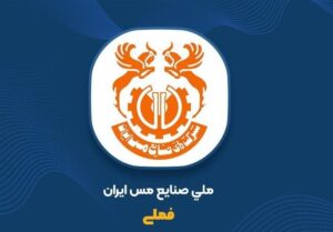 آغاز گفتگوی جدید بین صنعت مس و نسل Z