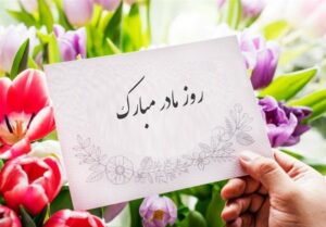 اعلام برنامه های هفته گرامیداشت ولادت حضرت زهرا (س) و هفته زن و مادر در فارس