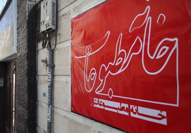 اهالی رسانه چهارمحال و بختیاری عضویت خانه مطبوعات را به روز کنند