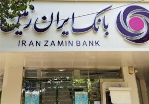 بازگرداندن دارایی های کلان به بانک ایران زمین پس از حکم تاریخی دادگاه!