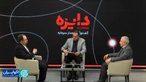 برنامه دایره | ملاقات با بیت کوین در تالار شیشه‌ای