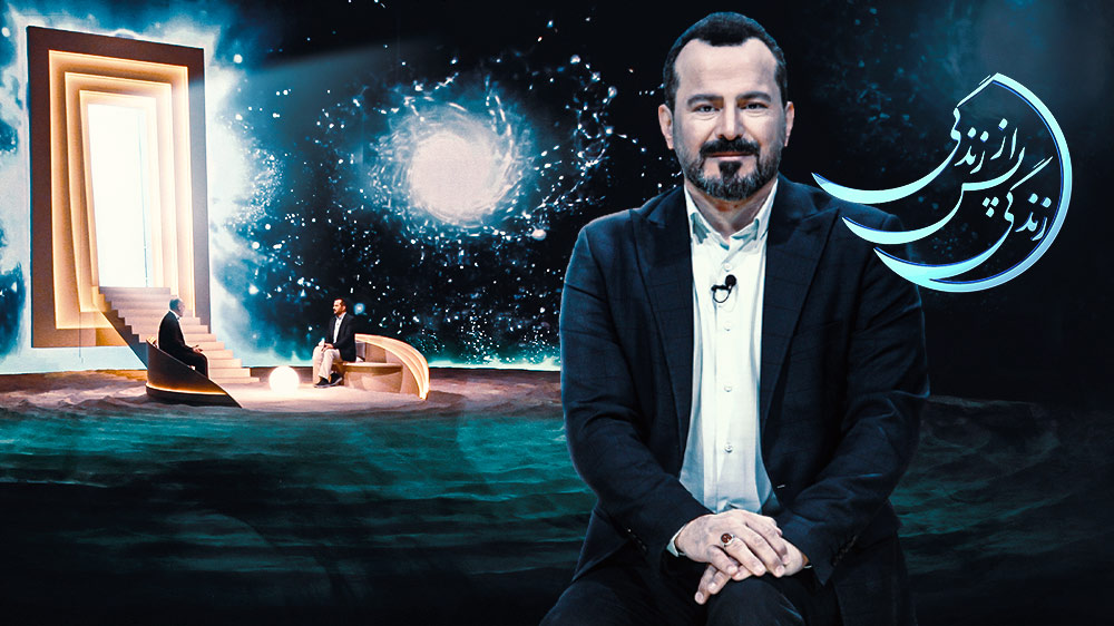 برنامه زندگی پس از زندگی