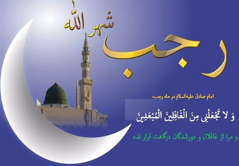 بهترین اعمال در شب و روز اول ماه رجب