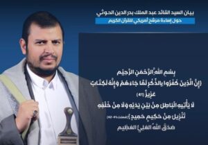 خشم مقدس رهبر انصارالله از توهین کاندیدای آمریکایی به قرآن