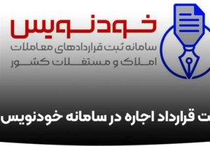 خود اختیاری حق انتخاب مردم را در معاملات مسکن افزایش می دهد