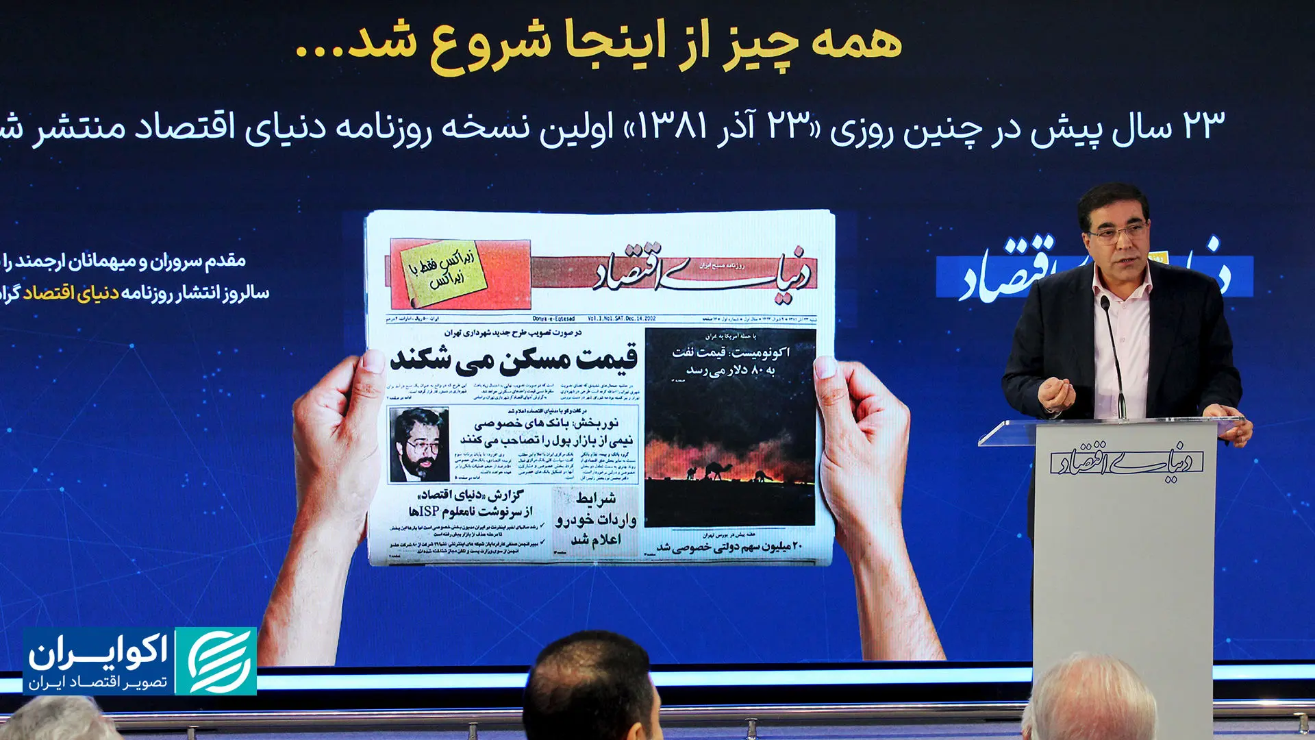 دنیای اقتصاد همیشه از اصول اقتصاد آزاد محافظت خواهد کرد