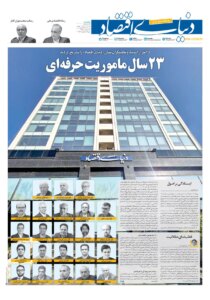 دنیای اقتصاد؛ 23 سال پرسشگری در عرصه اقتصاد ایران