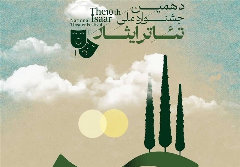 دهمین جشنواره سراسری تئاتر «ایثار» در بوشهر برگزار می شود