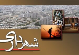 دوره قانونی سرپرست شهرداری به پایان رسید/ انتصابات جدید تسریع شد