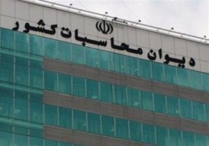 دیوان محاسبات: بودجه 1405 فاقد شفافیت و صرفه اقتصادی است