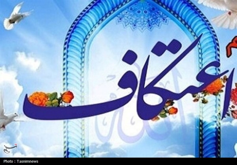 رشد چشمگیر اعتکاف در اردستان؛ پیش بینی حضور 1400 زائر در 27 مسجد