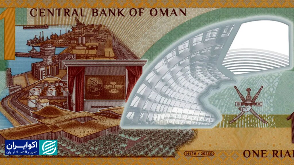 رونمایی از ریال جدید عمان