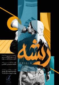 «ریشه» از دل روایتی غیررسمی از دفاع از کشور می گوید