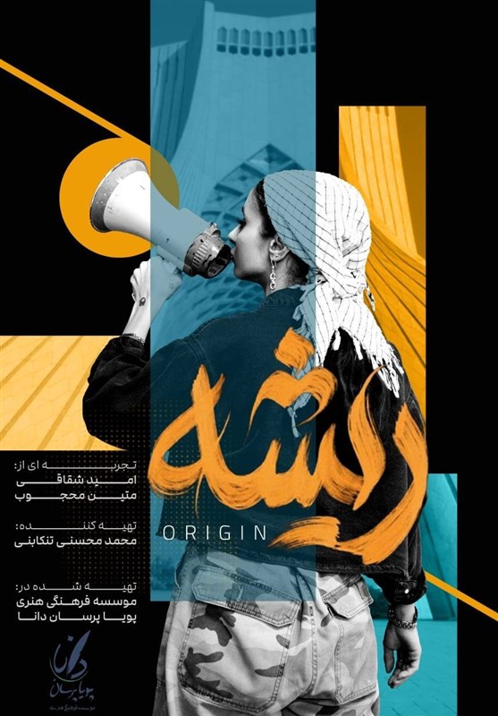 «ریشه» از دل روایتی غیررسمی از دفاع از کشور می گوید