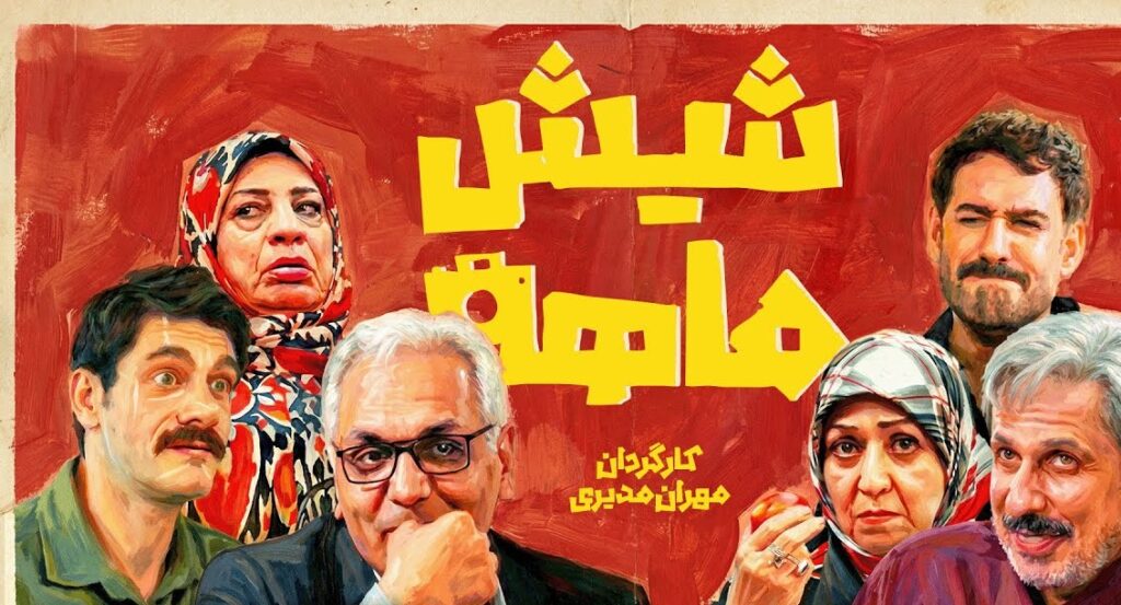 سریال شیش ماهه مهران مدیری