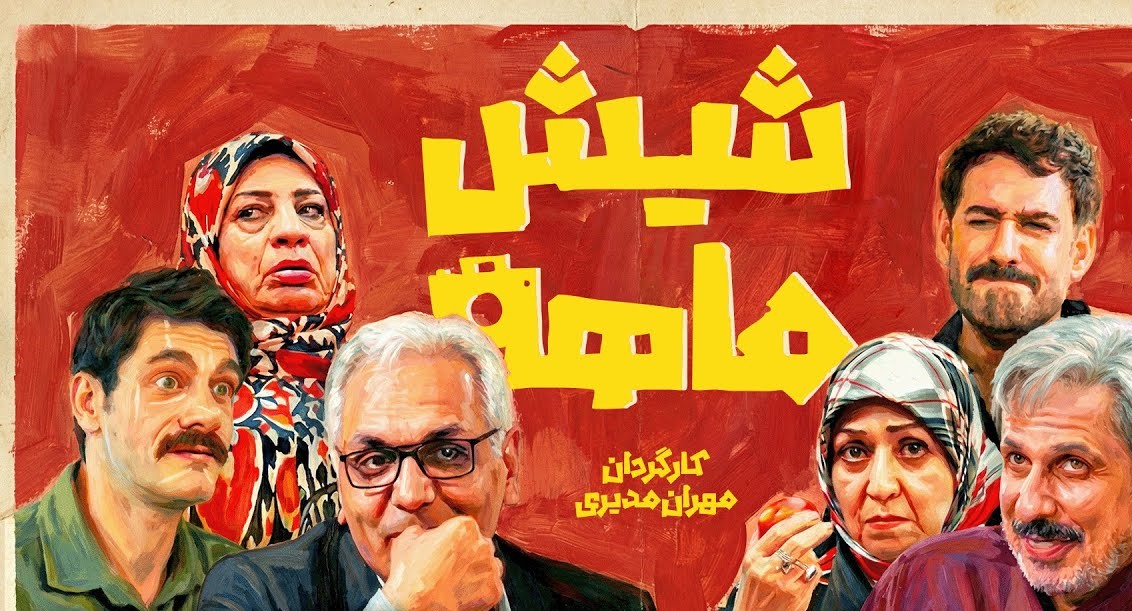 سریال شیش ماهه مهران مدیری