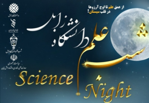 «شب علم» راهی دانشگاه زابل شد/ برقراری ارتباط نزدیک دانشگاه و جامعه سینمایی