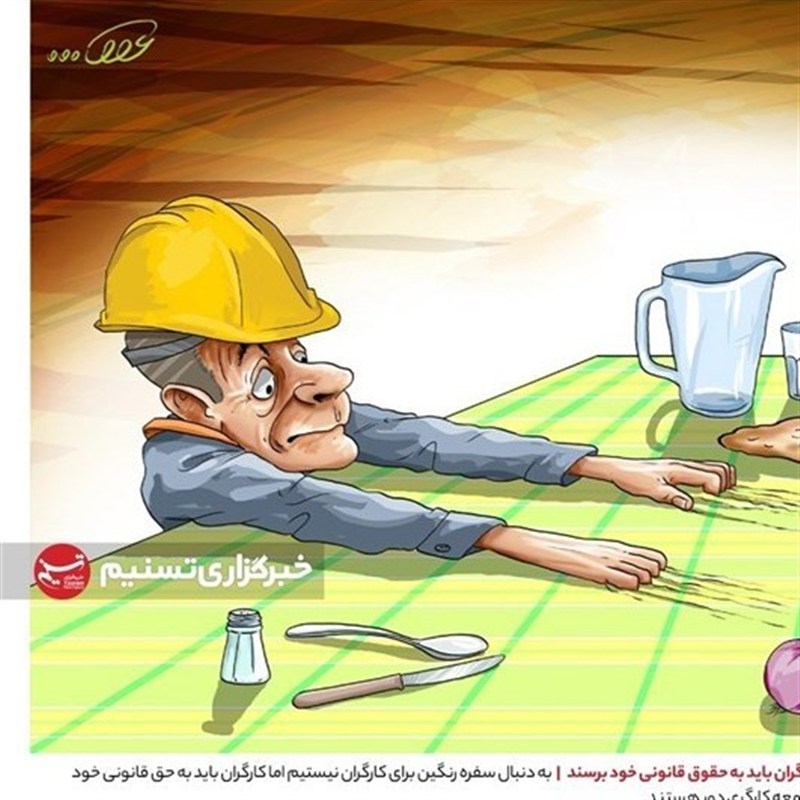 شرط تحقق مطالبات کارگران و کارفرمایان کردستان