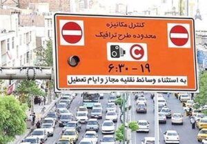 طرح ترافیک فردا در تهران اجرا میشود